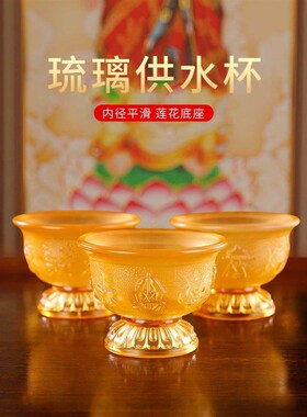 三摩地香佛杯净化水杯八吉祥供水杯玻璃琥珀圣水大悲净化