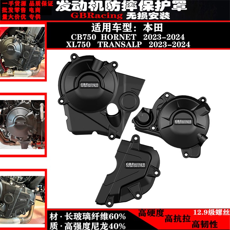 适用CB750 HORNET XL750 TRANSALP 23-24年改装发动机防摔罩边盖
