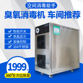 臭氧发生器臭氧消毒机40g食品厂车间学校消毒杀菌养殖场除氨气