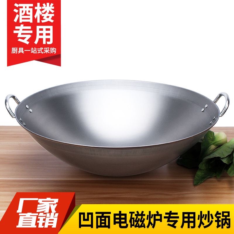 商用凹面电磁炉炒锅电磁灶铁锅爆炒锅圆底炒锅带磁锅厨师用炒菜锅