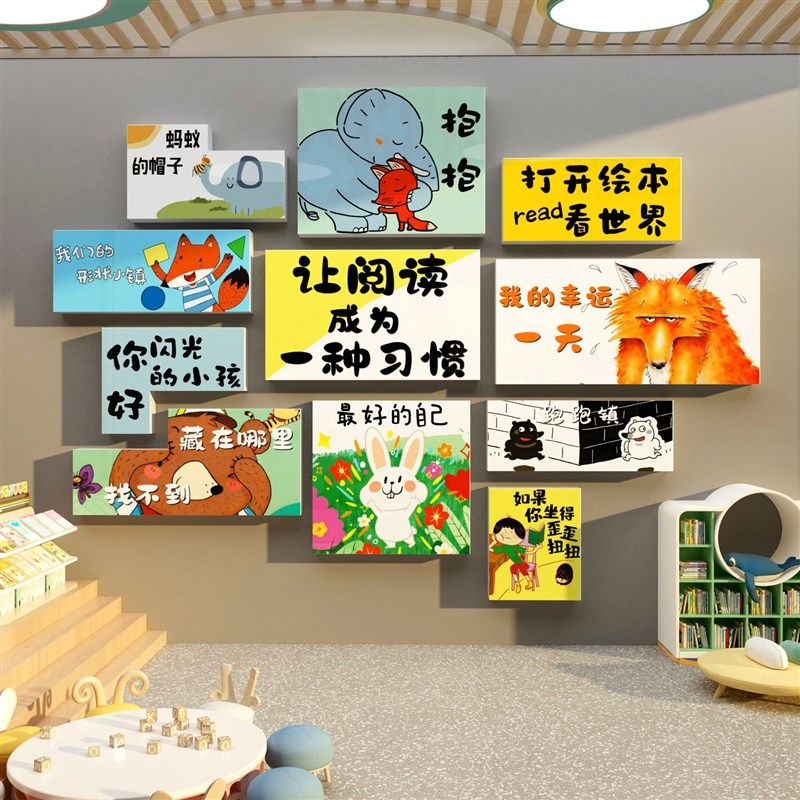 阅读区布置装饰绘本馆墙面贴纸儿童读角幼儿园图书角文化教室背景,家居饰品,软装墙贴,淘宝优惠券,粉丝福利购,淘宝优惠卷