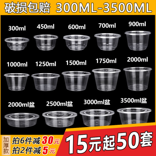 一次性餐盒1000ML圆形塑料外卖打包盒加厚透明商用快餐盒汤碗带盖 - 封面