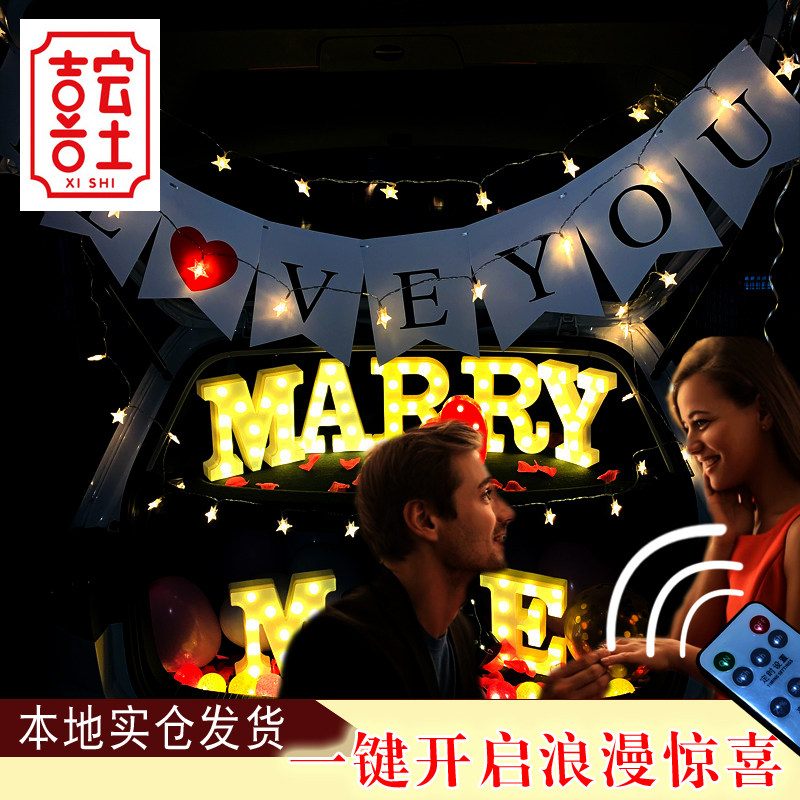 汽车后备箱布置遥控灯惊喜求婚表白浪漫车尾布置气球字母情人节