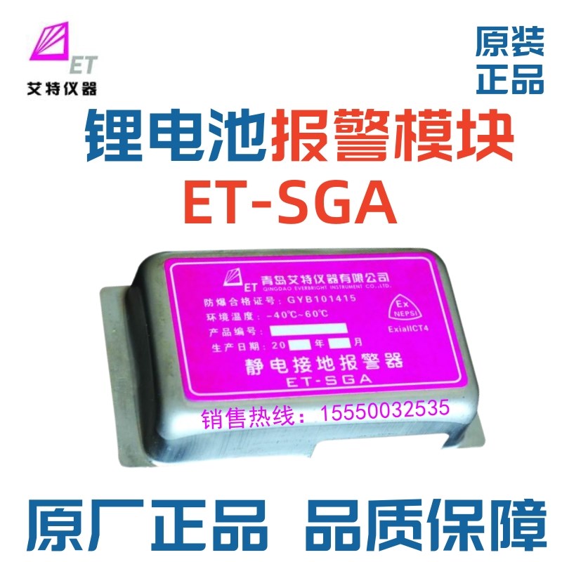 青岛艾特ET-SGA静电接地报警器锂电池报警模块电池替换模块配件