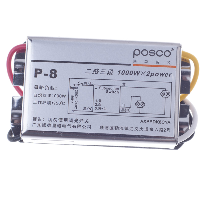 浦项(原滨崎)分路开关P-8 数码分段开关 分控器 二路三段