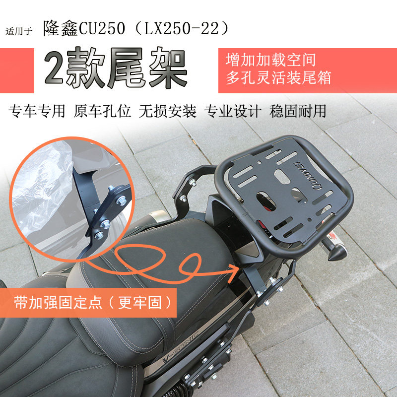 适用无极CU250后货架尾箱架尾箱支架LX250-22后靠背腰靠折叠靠背