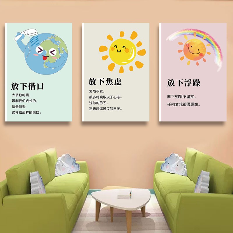 现代治愈格言文化墙墙面布置装饰励志标语心理咨询室健康辅导挂画