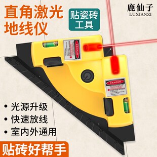 鹿仙子铺地板专用水平仪高精度红外线多功能水平直角尺90度激光