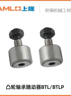 上隆原装-凸轮轴承随动器BTL/BTLP-D10~16~26~32~40~52~72~85~90