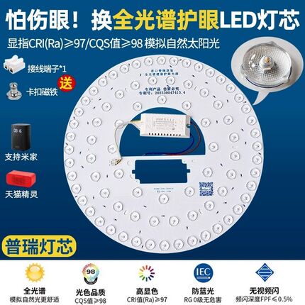 普瑞全光谱led吸顶灯替换灯芯护眼防蓝光灯超亮圆形三色变光灯盘