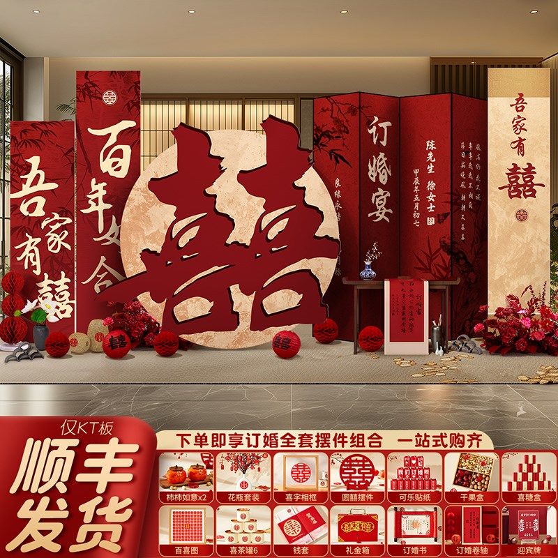 2024订婚宴布置装饰场景背景墙喜字kt板定亲摆件台高级用品全套餐,节庆用品/礼品,装扮布置套餐,淘宝优惠券,粉丝福利购,淘宝优惠卷