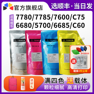7785 C60 7600 粉C75 J75复印机5700墨粉66 6680袋装 适用施乐7780