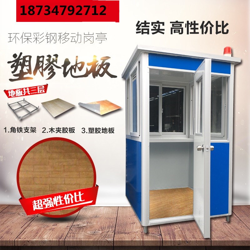 岗亭彩钢铝合金门卫值班室保安亭治安亭阳光移动房定制岗亭不锈钢
