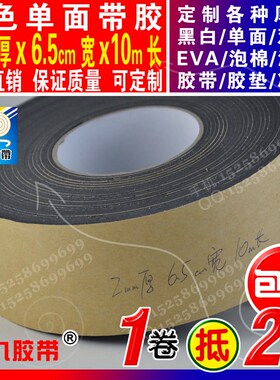 撞2mm垫黑色单面带胶6.海5cm宽10m长EA泡棉绵胶带V密封缓厚冲防条