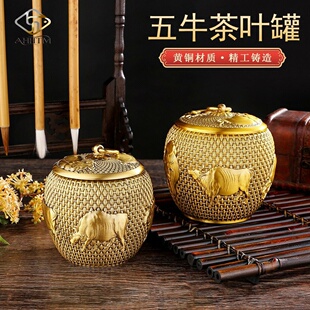 黄铜五牛茶叶罐带盖中式复古雕刻工艺高端储物罐大号防潮密封罐