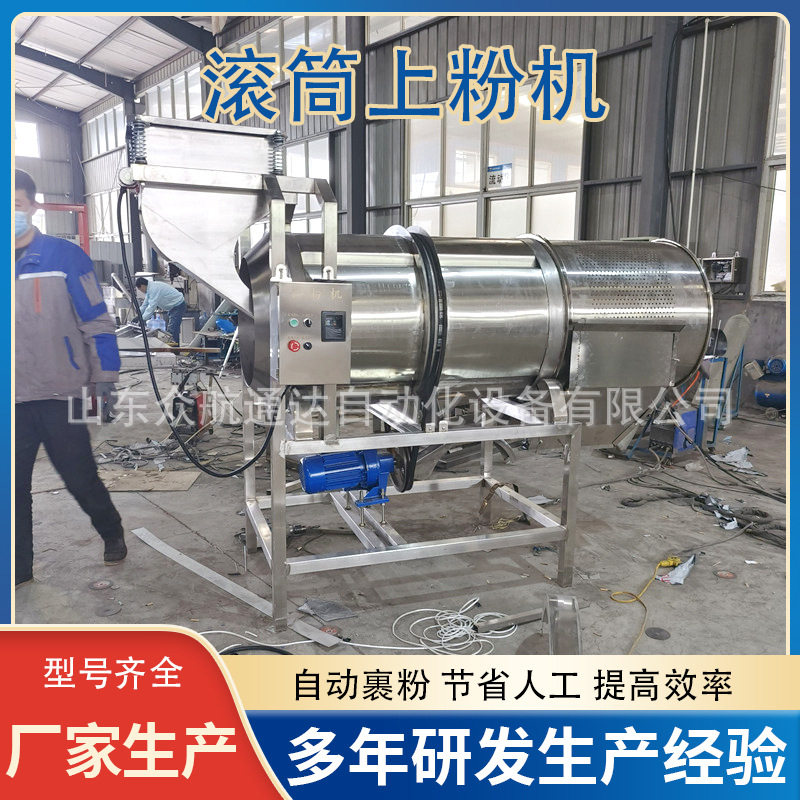 厂家定制薯片滚筒裹粉机 鱿鱼丝油炸小鱼拌料桶 蚕豆不锈钢调味桶