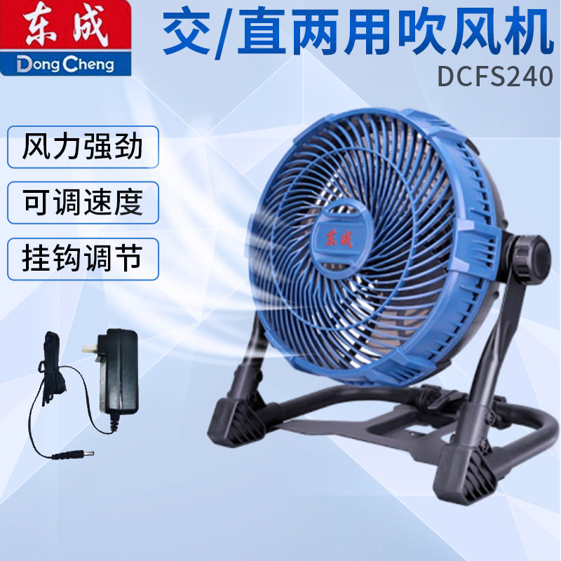 东成工业电风扇直流交流两用可悬挂小型家用吹风机适配20V锂电