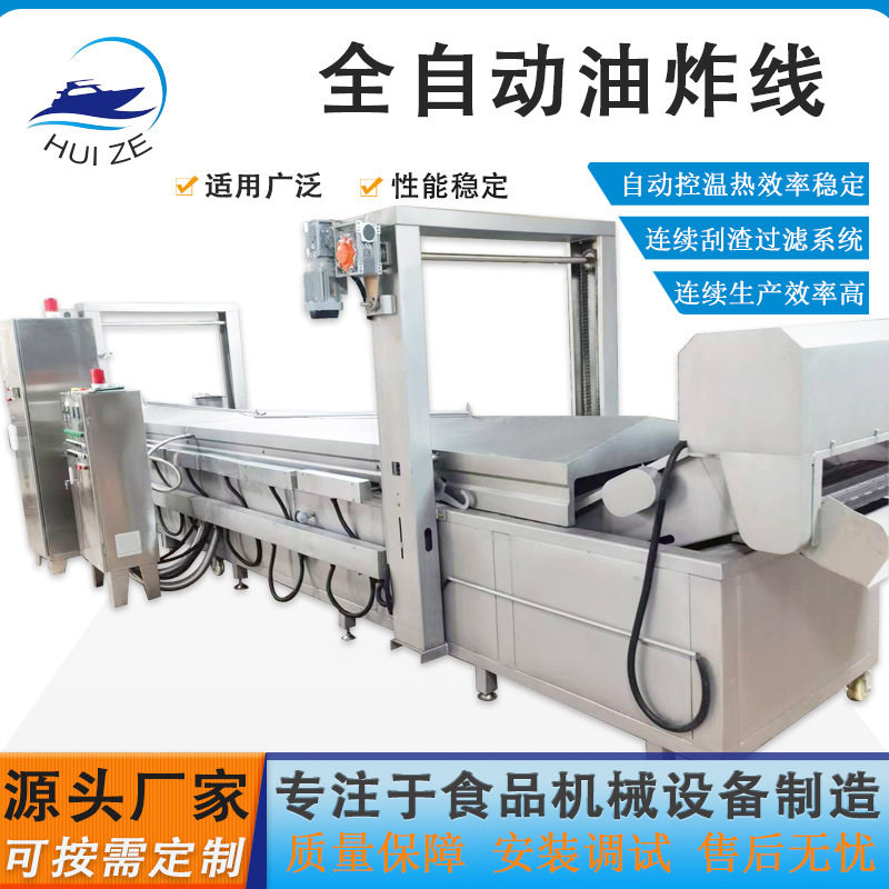 全自动槟榔芋条油炸设备厂销售休闲食品芋片电加热流水线式油炸机