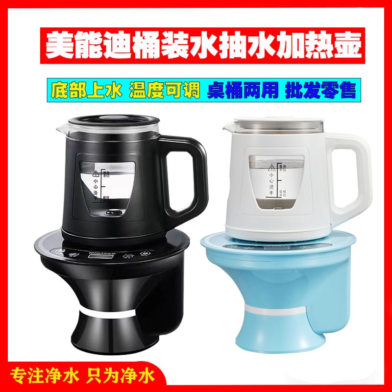 家用桶装水电动抽水器加热壶底部上水饮水机抽水加热一体机玻璃壶