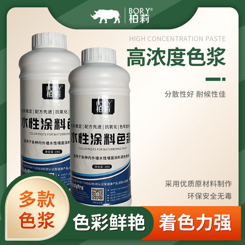 高浓度色浆色泽饱和水性环保内外墙色浆乳胶漆调色