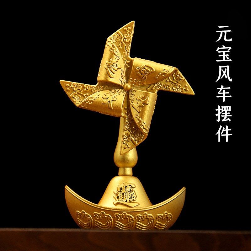 创意旋转元宝风车风生水起黄铜客厅装饰办公室工艺品招财小摆件