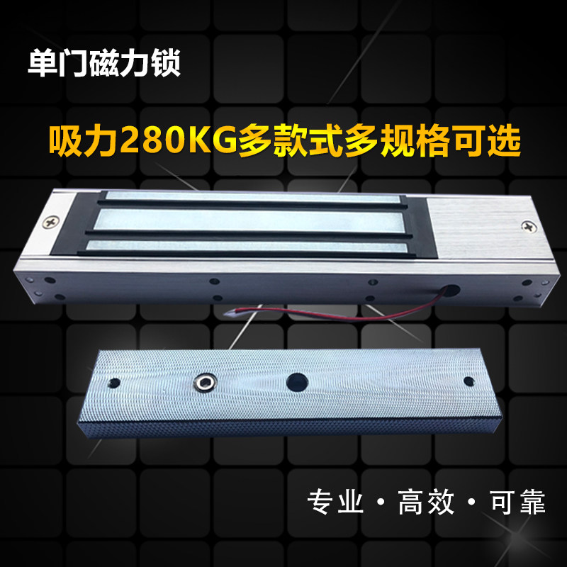 280kg/180kg单门磁力锁 明装暗装双门磁力锁 门禁锁电控锁电磁锁