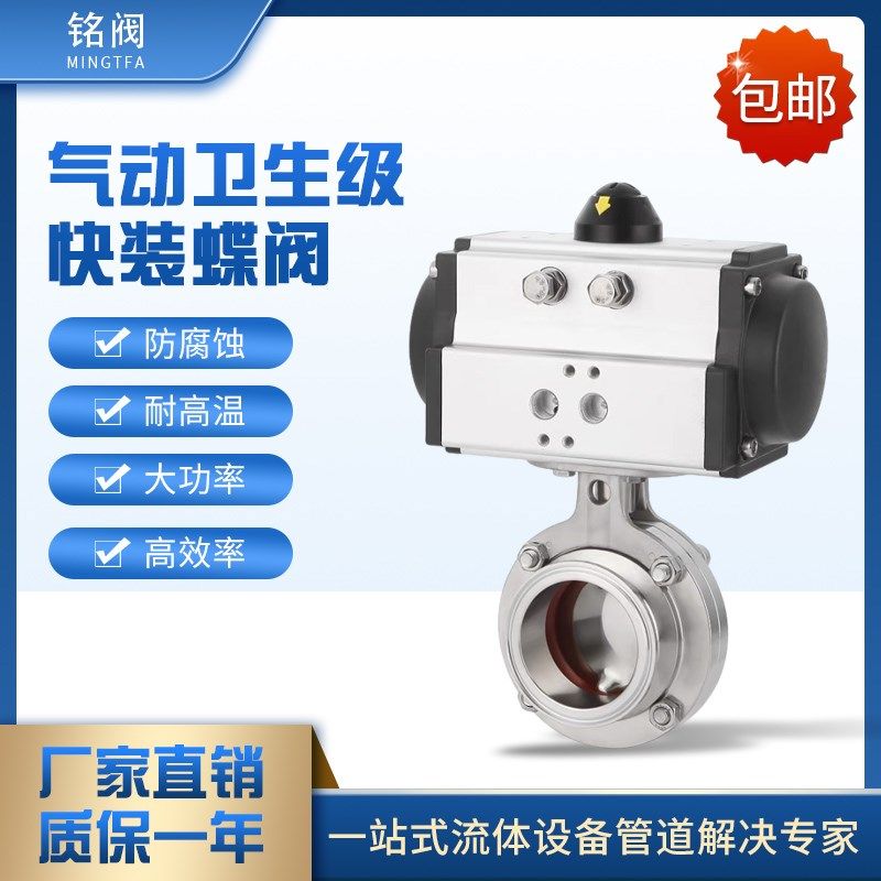304不锈钢卫生级AT气动快装蝶阀卡箍卡盘式蝶阀快开蝶阀D681X-6P