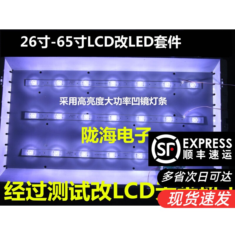 24寸26寸lcd改装led液晶灯条套件平铺液晶屏lcd灯管背光改led液晶