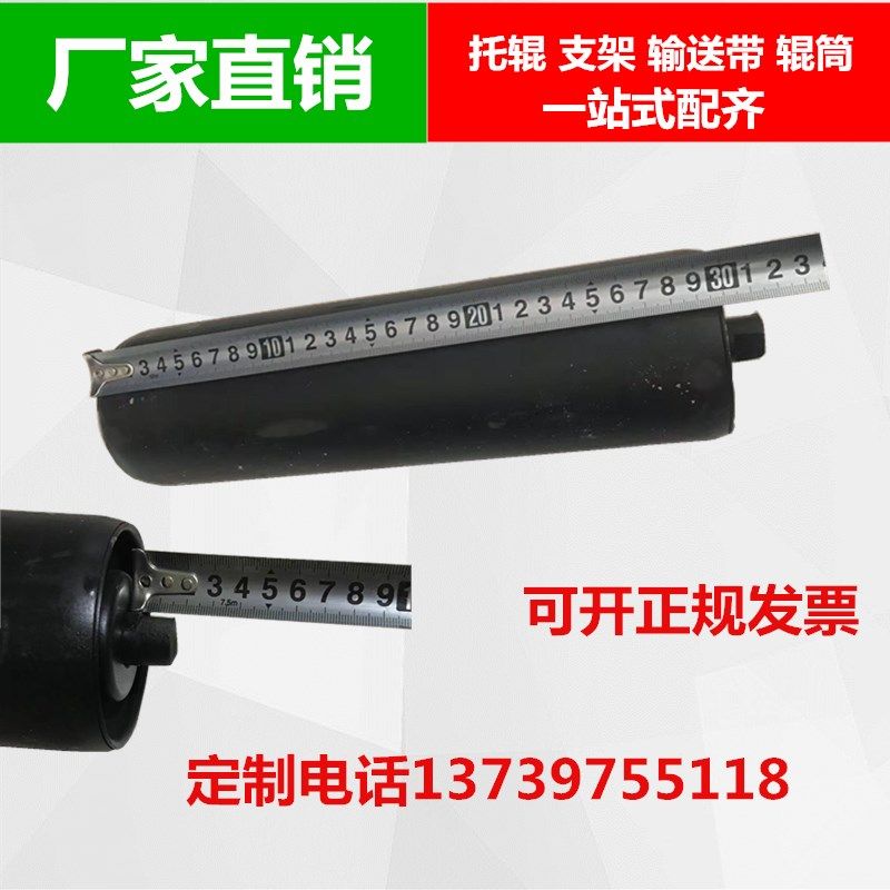 输送带托辊30公分滚筒托棍托滚防水辊筒橡胶托辊输送机配件辊子轴 - 实物图