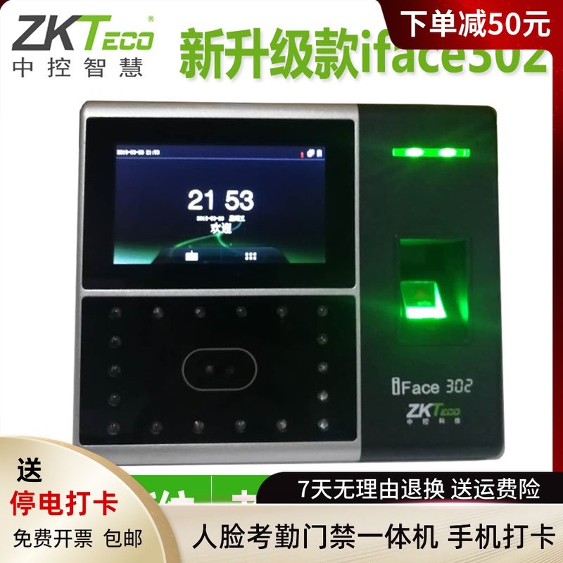 中控智慧iface302/303考勤机人脸打卡指纹刷脸签到面部考勤门禁机