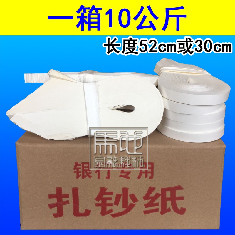扎钞纸 银行捆钞纸 手工 扎钞带捆钱纸绳 钞券扎把条牛皮纸捆钱条