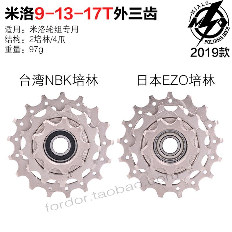 顺泰米洛风行K3外三外五5速MX9轮组RX指拨后拨变速器外三齿飞轮