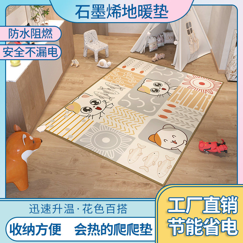 韩国碳晶地暖垫家用儿童爬行卡通石墨烯电热地毯客厅加热地热垫