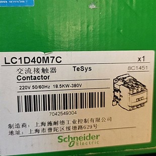 LC1D40M7C 剩余 AC220原