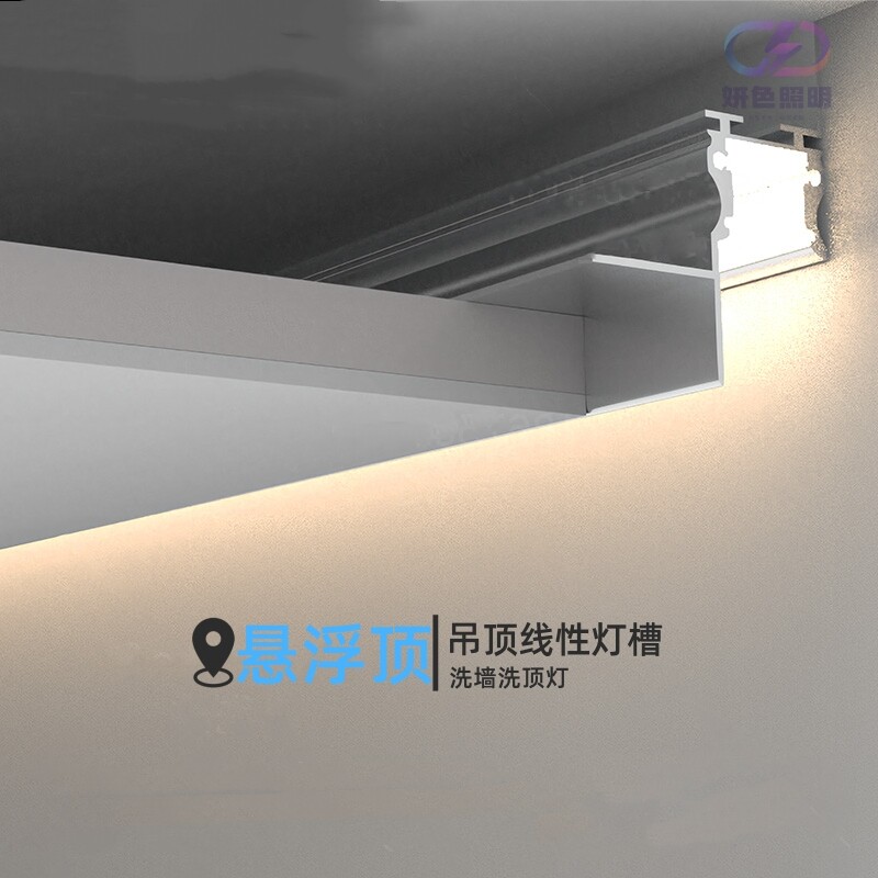 嵌入式线型灯槽悬浮吊顶洗墙灯槽暗装线形灯铝槽预埋反光线性条灯