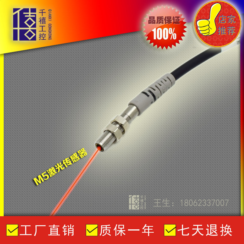 M5漫反射激光传感器超小型可见红光NPN常开可调感距100mm光电开关