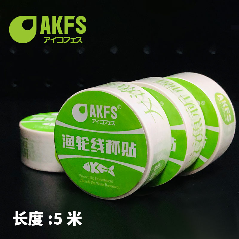 KFS爱克飞丝路亚渔轮止线贴纸线杯胶带卡线器5米长防乱线