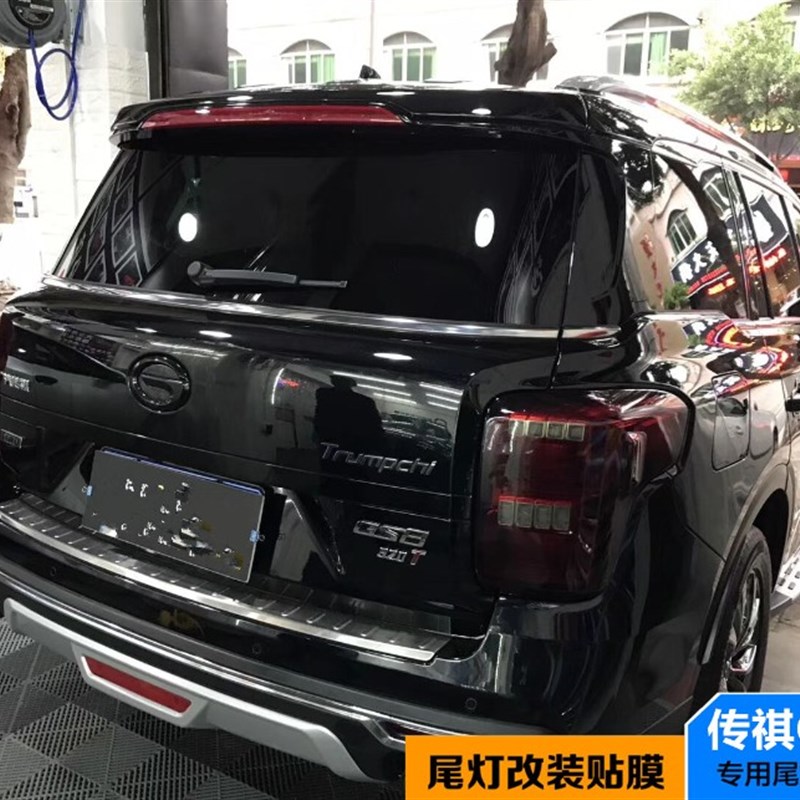 传祺GS8尾灯膜熏黑汽车灯膜gs7后尾灯亮深浅黑磨砂贴膜改装