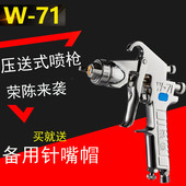 荣陈W 喷漆枪 71高雾化汽车家具面漆喷枪77大口径油漆涂料押送式