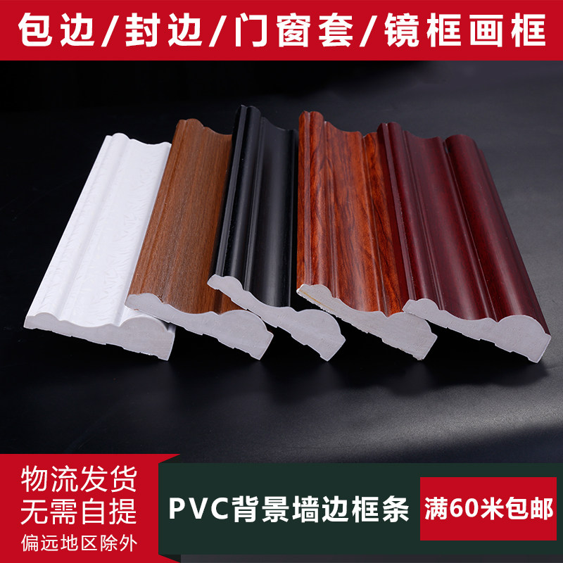 门套包边阳台垭口包口pvc自粘门框门套背景墙边框窗套装饰线条图片