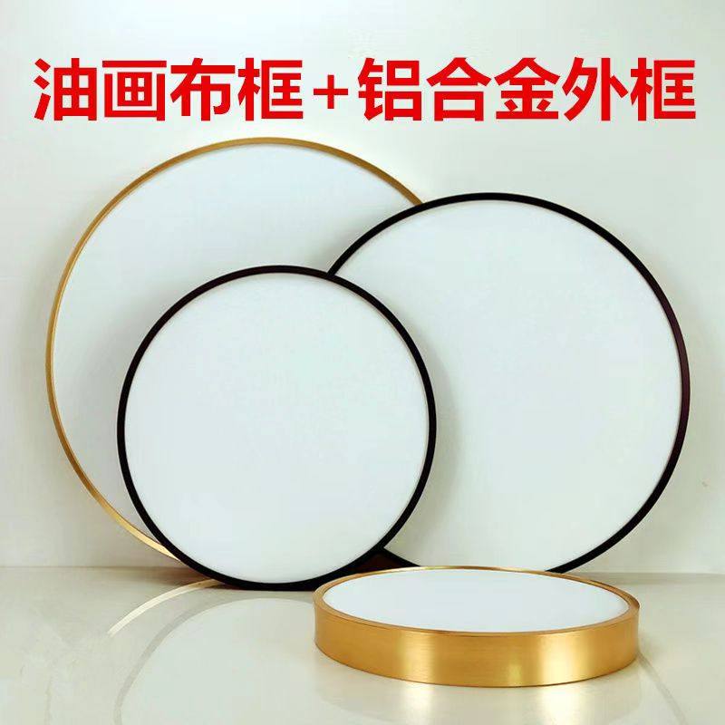 简约现代铝合金圆形外框免装裱油画框油画布内框相框丙烯油画颜料