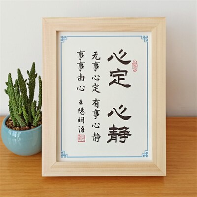 修身心静格言有事办公室书法摆件王阳明摆台桌面无事励志书房心定