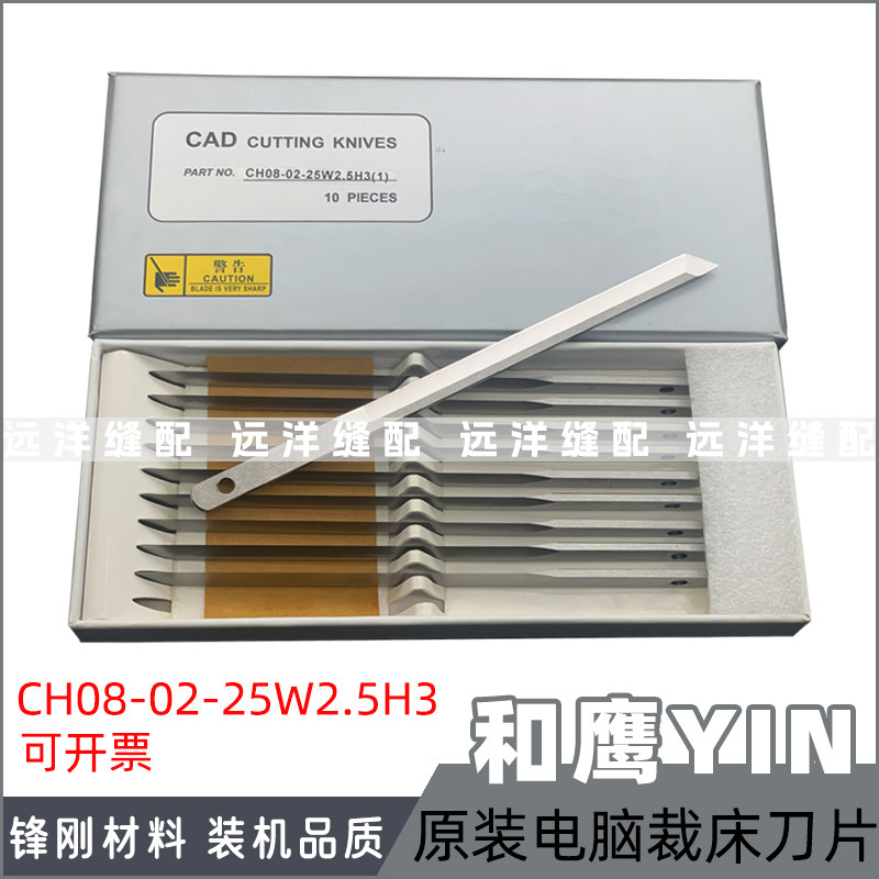 YIN和鹰电脑裁床刀片 自动裁剪机裁刀裁布机刀片KF0725 160*8*2.5