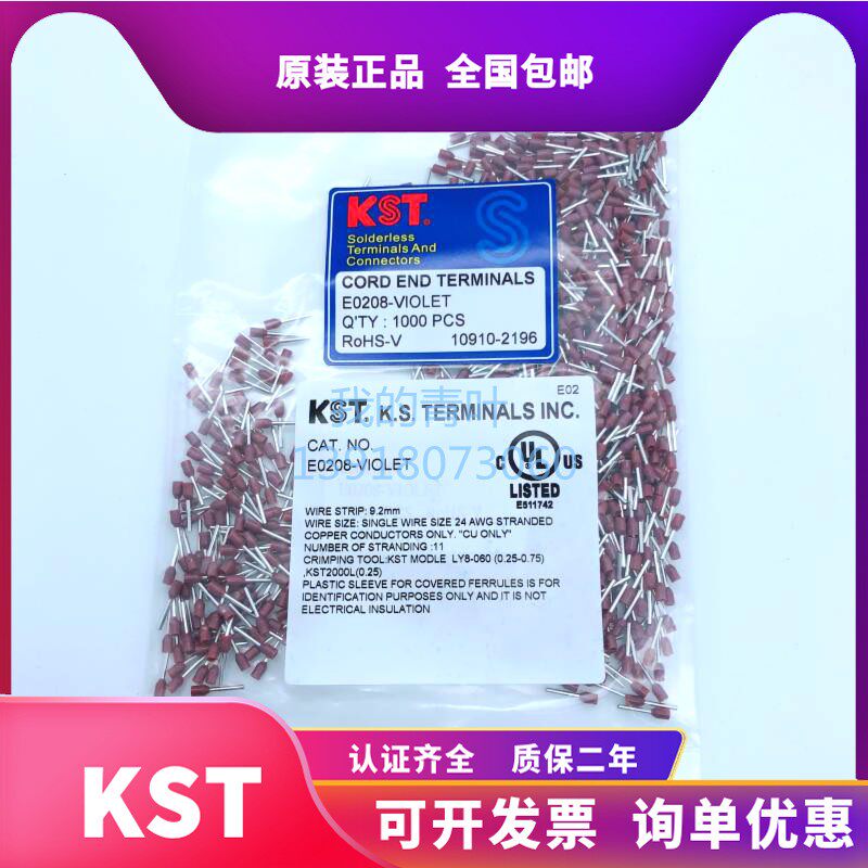 KST健和兴E0206/E0208欧式管型预绝缘端头插针1000只淡蓝色/紫色