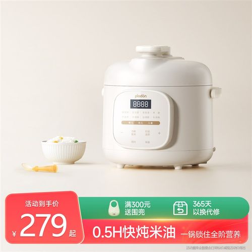 plodon浦利顿辅食电压力锅小型家用智能迷你多功能煲汤炖肉高压锅