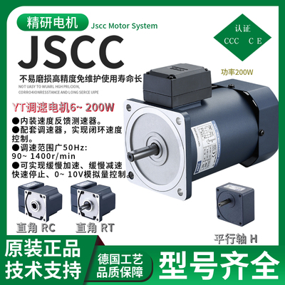 JSCC精研调速电机100YT200GV22+100GF75RT直角中实电机江浙沪仓库