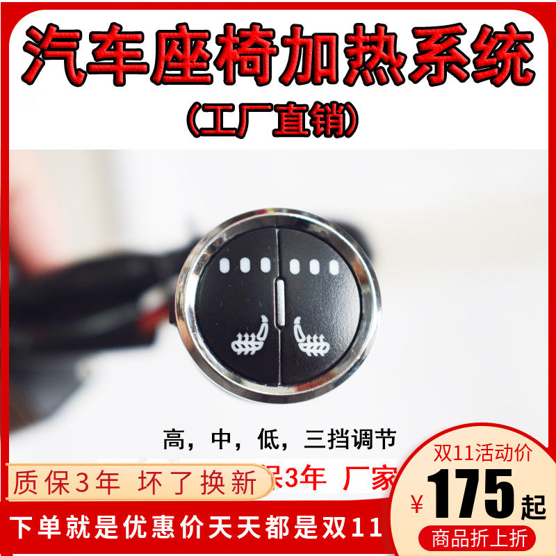 汽车座椅加热改装系统内置电加热坐垫冬季通用圆开关座椅电加热垫