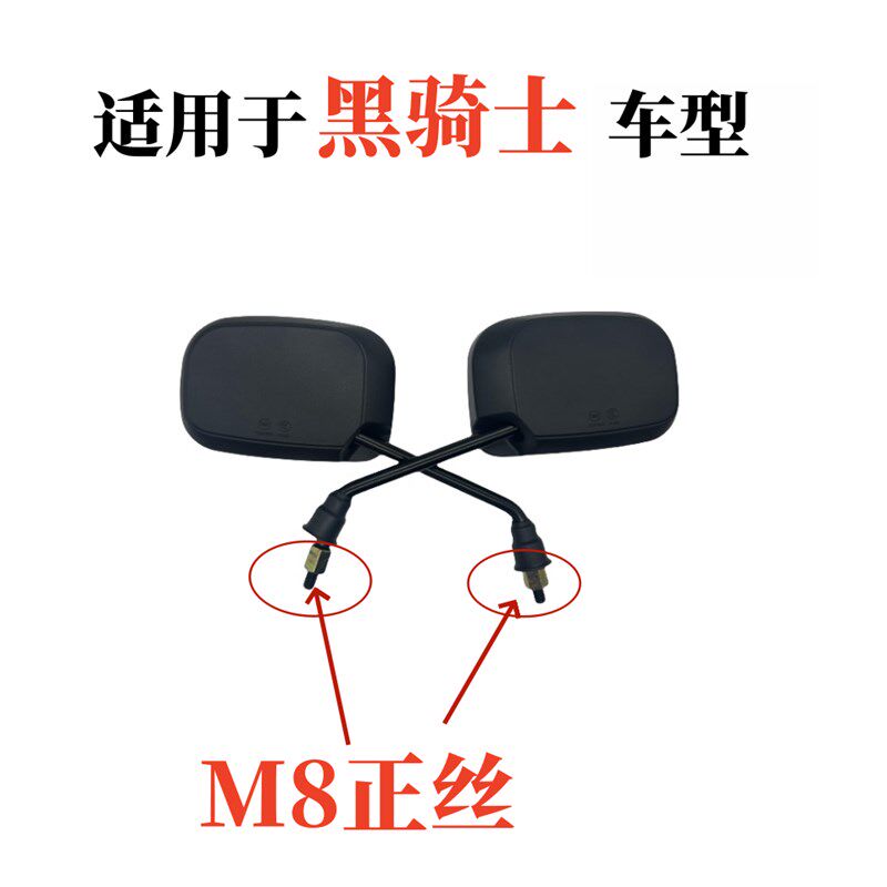 适用于赛鸽黑骑士电动车后视镜正丝8mm反光镜原厂高清一体倒车镜