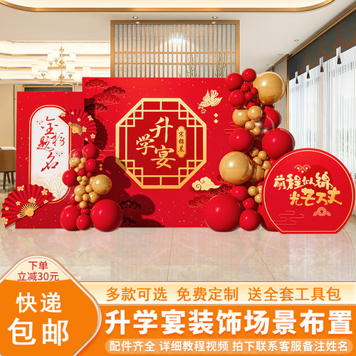 金榜题名升学宴气球装饰布置谢师宴背景墙场景中高考必胜定制kt板