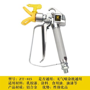 乳胶漆油漆涂料腻子无气喷涂机配件通用喷枪无气喷漆机喷涂喷漆抢